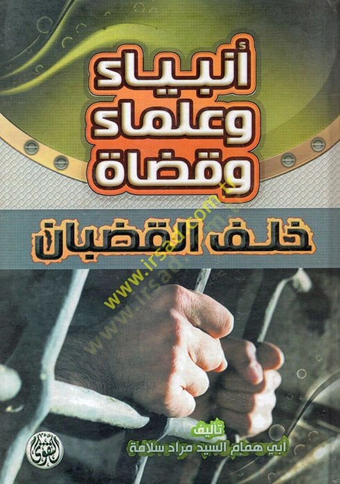 إنبيا وعلماء وكودات نصف كودبان