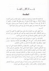 Mekarimül-Ahlak  - مكارم الأخلاق