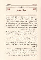 الفقه-دليل سرهوت-تيشيل في الفقه على مزهبيل-الإمام أحمد ب. حنبل
