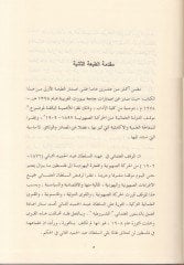Mevkifüd-Devletil-Osmaniyye minel-Haraketis-Sahyuniyye   - موقف الدولة العثمانية من الحركة الصهيونية 1897 - 1909