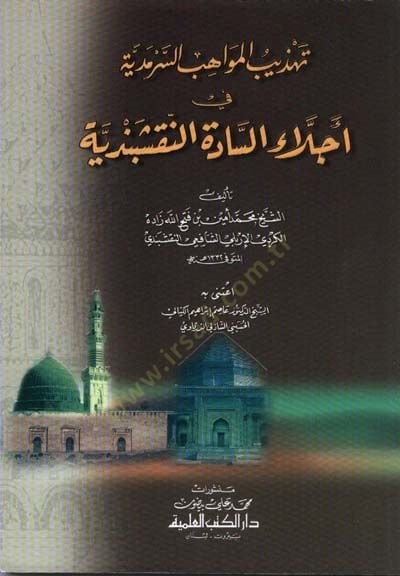 Tehzibul-Mevahibis-Sermediyye fi Ecillais-Sadetin-Nakşibendiyye النقشبندية