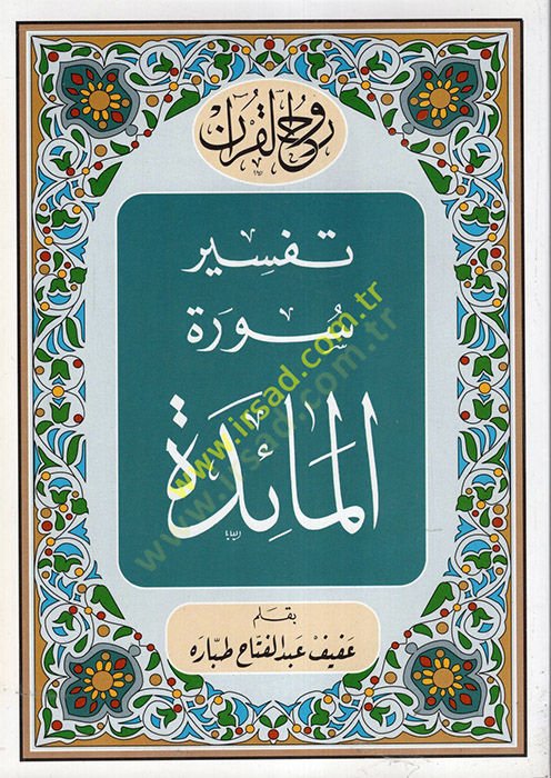 Ruhul-Kuranil-Kerim, Tefsir Suretül-Maide  - روح القرآن الكريم تفسير سورة المائدة