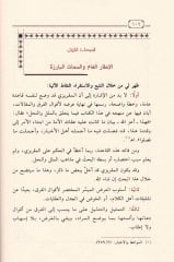 Miftahul-Makrizi ve Takriril-Milel ven-Nihel min Hilal Kitabihil-Mevaiz vel-İtibar bi Zikril-Hıtat vel-asar - منهج المقريزي في تقرير الملل والنحل من خلال كتابه المواعظ والاعتبار بذكر الخطط والآثار