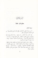 El-Kanun vel-Alakatüt-Devliyye fil-İslam - القانون والعلاقات الدولية في الإسلام