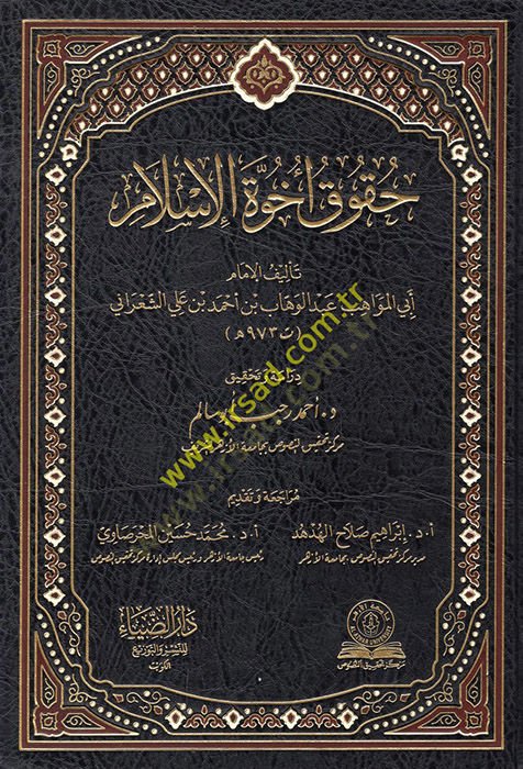 قانون الأخوة-الإسلام - حقوق أخوة الإسلام
