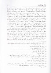 Cemül-Cevami fi Usulil-Fıkh  - جمع الجوامع في أصول الفقه