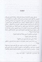 En-Nesrül-Arabi Eyyamil-Memalik ve min Asrihim min Zevis-Sultan   - النثر العربي أيام المماليك  ومن عاصرهم من ذوي السلطان