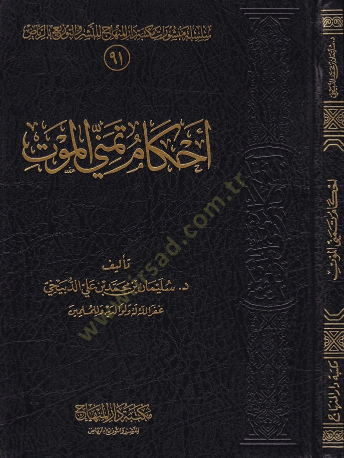 Ahkam Temennal-Mevt - تحميل تمني الموت