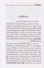 Erkanül-Erbaa Es-Salat Ez-Zekat Es-Savm El-Hac - الأركان الأربعة