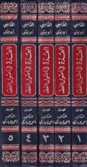 El-Udde fi Usulil-Fıkh  - العدة في أصول الفقه