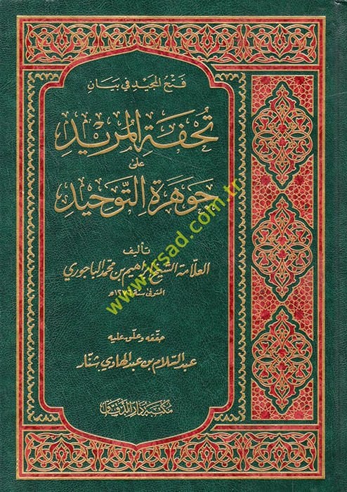 Fethü'l-Mecid fi beyani Tuhfeti'l-Mürid  ala Cevhereti't-Tevhid - فتح المجيد في بيان تحفة المريد على جوهرة التوحيد