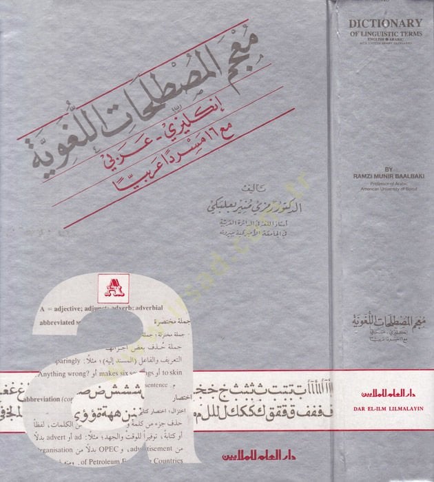 Mucemül-Mustalahatil-Lugaviyye English - Arabi - معجم مصطلحات لغوية أنكليزي - عربي