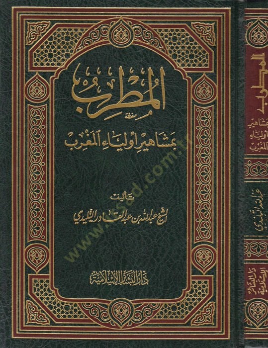 Al-Mutrib bi-Mashahiri Evliyail-Magrib - دبي بمشاهير أولياء المغرب