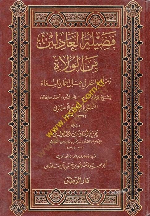 Faziletul-adilin fil-Vülat ve min Enamin-Nazar fi Halil-Ummalis-Süa العمال السعاة