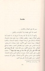 Nazariyyetüt-Tecdidil-Usuli minel-İşkal ilat-Tahrir - نظرية التجديد الأصولي من الإشكال إلى التحرير