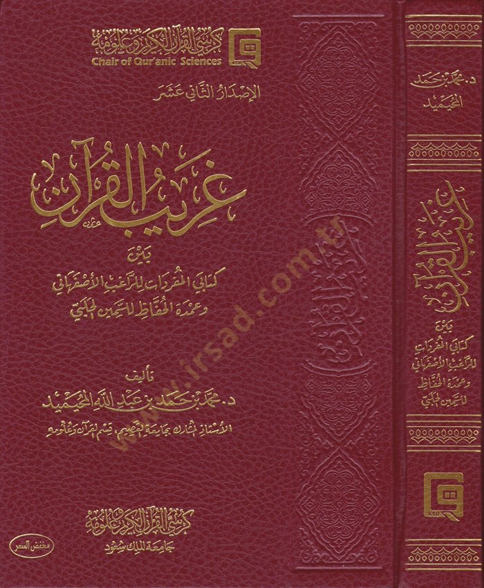 Garibül-Kuran beyne Kitabey El-Müfredat lir-Ragıb İsfehani ve Umdetil-Hafız lis-Semin El-Halebi - غريب القرآن بين كتابي المفردات للراغب الأصفهاني وعمدة الحفاظ للسمين الحلبي