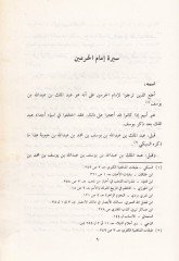 Lümaül-Edille fi Kavaidi Akaidi Ehlis-Sünne vel-Cemaa - لمع الأدلة في قواعد عقائد أهل السنة والجماعة