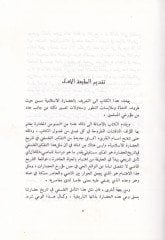 Fi Felsefetil-Hadaratil-İslamiyye   - في فلسفة الحضارة الإسلامية