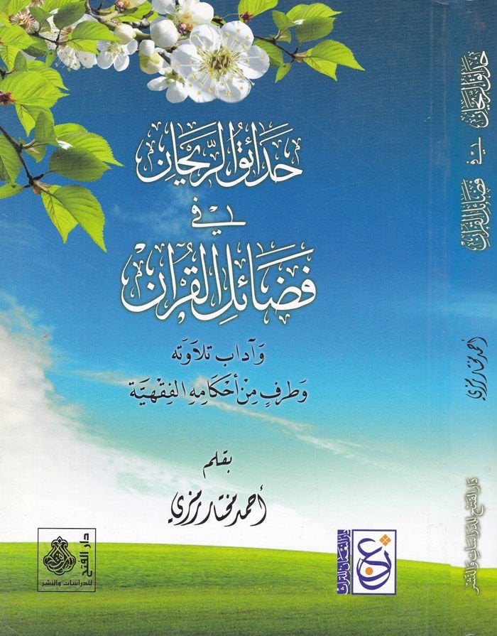 Hadaikür-Reyhan fi فضيل القرآن و التلاوة الأدبية و Tarfin min Ahkamihil-Fikhiyye تلاوته و طرف من حكمته