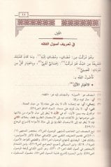 Muhtasarür-Ravza El-Bülbül في أصول الفقه - مختصر الروضة البلبل في أصول الفقه