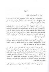 Tarihu biladiş-Şam fi asril-Memalik  - تاريخ بلاد الشام في عصر المماليك 923 - 648 هـ