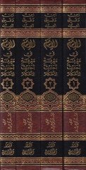 El-İmam fi Marifeti Ehadisil-Ahkam  - الإمام في معرفة أحاديث الأحكام