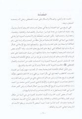 Eserül-Ehadisin-Nebeviyyetil-Varide fi Hulefaid-Devletil-Ümeviyye fil-Kitabetit-Tarihiyye - أثر الأحاديث النبوية الواردة في خلفاء الدولة الأموية