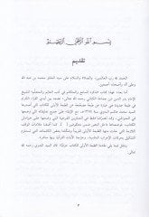 Tezkiretüs-Sami vel-Mütekellim fi Edebil-Alim vel-Müteallim - تذكرة السامع والمتكلم في أدب العالم والمتعلم