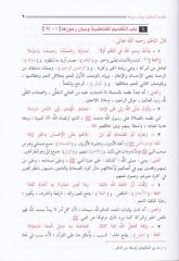 El-Vafi fi Şerhiş-Şatıbiyye  - الوافي في شرح الشاطبية