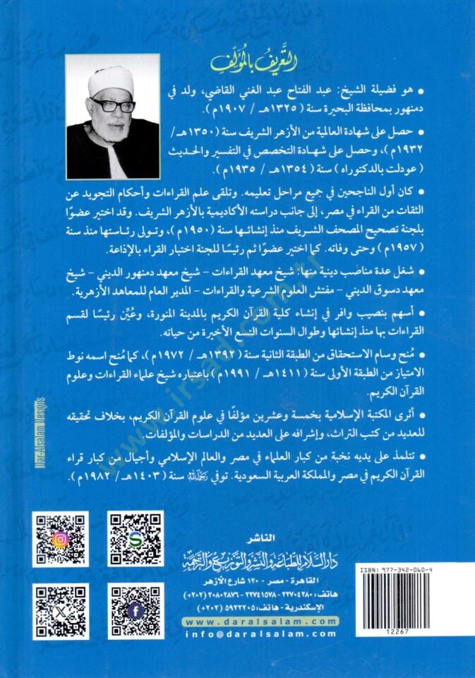 El-Vafi fi Şerhiş-Şatıbiyye  - الوافي في شرح الشاطبية