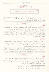 Fethül-İlahil-Münim fi Şerhu Sahihu Müslim - فتح الإله المنعم في شرح صحيح مسلم