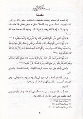 el-Hadisüd-daif  - الحديث الضعيف أسبابه وأحكامه