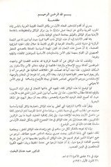Vesaikül-Lecnetil-Kavmiyyetil-Arabiyye bi-Nablus  - وثائق اللجنة القومية العربية بنابلس 1949-1947