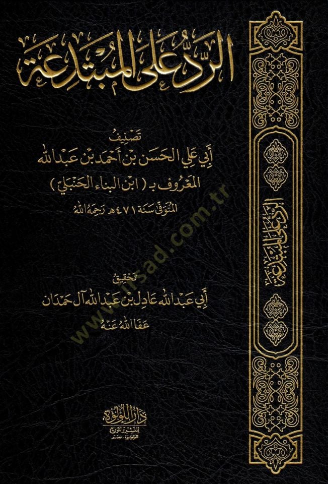 er-Red alel-mübtedia  - الرد على المبتدعة