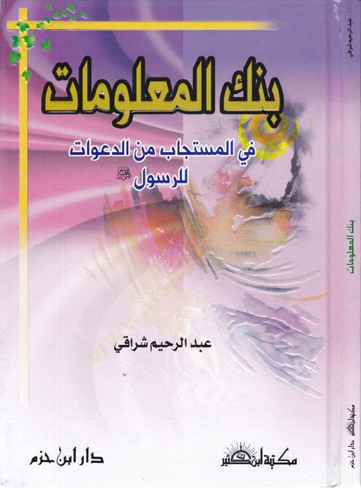 Benkül-malumat وسلم