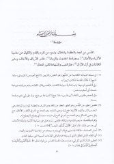 Minhacül-Vusul ila İlmil-Usul  - منهاج الوصول الى علم الأصول