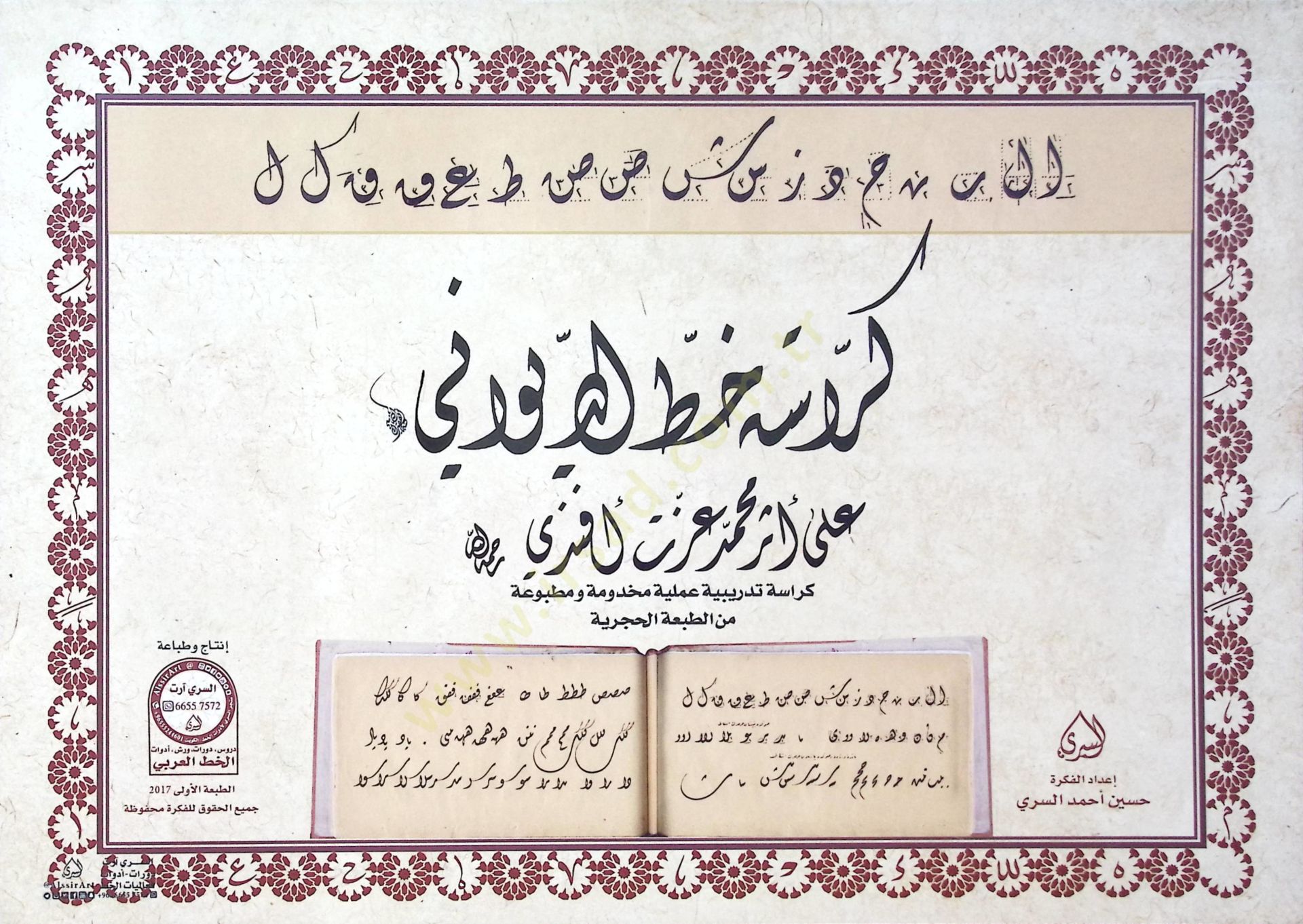 Kürasetu Hattid Divani - كراسة خط الديواني