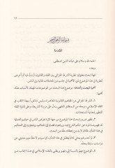 Nazariyyetüş-Şartil-Cezai Beyne Fıkhi vel-Kanun - نظرية الشرط الجزائي بين الفقه والقانون
