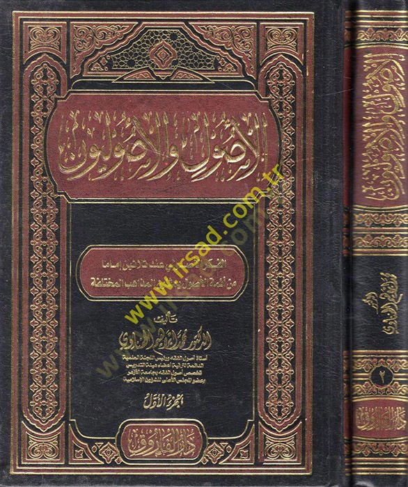 el-Usul vel-usuliyyun  - الأصول والأصوليون الفكر اولي عند ثلاثين إماما من أئمة الأصول يمثلون المذاهب المختلفة