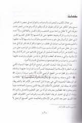 نيساو سنانيت-طارح في العهدين-النبوي-نساء صنع التاريخ في العهد النبوي