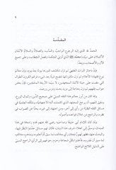 Rucuül-eimmetil-müctehidin Ebi Hanife ve sahibeyhi an bazi araihimil-fıkhiyye  - رجوع الأئمة المجتهدين أبي حنيفة وصاحبيه عن بعض آرائهم الفقهية دراسة تحليلية تطبيقية في جميع أبواب الفقه