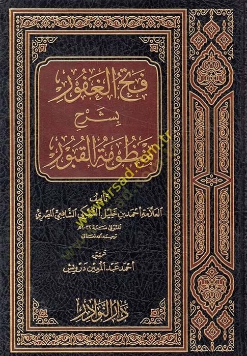 Fethül-Gafur bi Şerhi Manzumetil-Kubur Ahmed b. Halil - فتح الغفور بشرح منظومة القبور