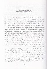 El-Furusiyye fiş-Şiril-Cahili  - الفروسية في الشعر الجاهلي