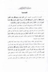 Et-Telhis fi Tefsiril-Kuranil-Azim  - التلخيص في تفسير القرآن العظيم
