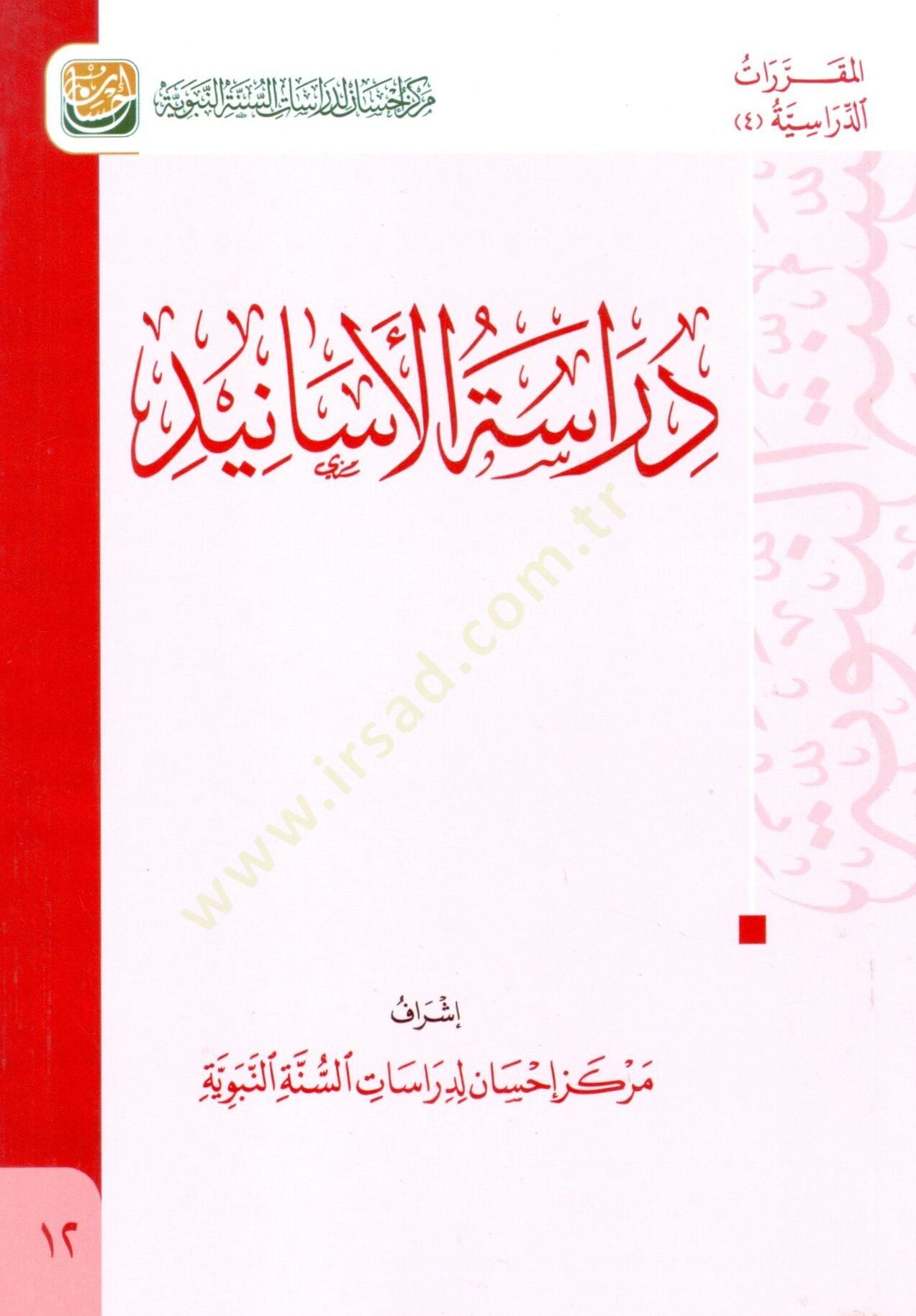 Dirasetül-esanid  - دراسة الأسانيد