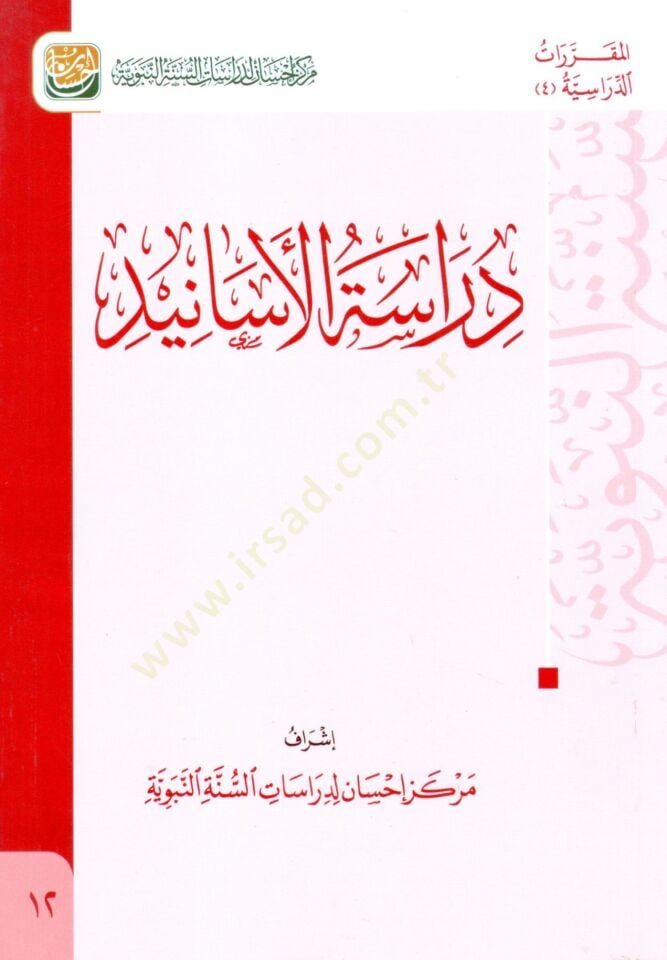 Dirasetül-esanid  - دراسة الأسانيد
