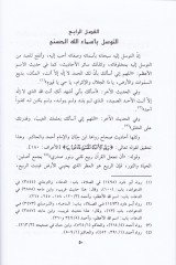 إسماعيل الحسنى - أسماء الله الحسنى