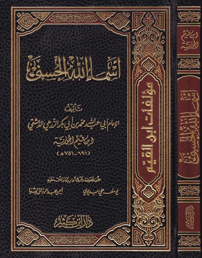 إسماعيل الحسنى - أسماء الله الحسنى