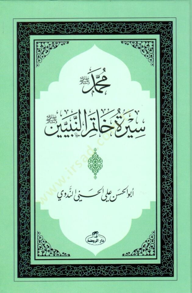 Siretü Hatemin-Nebiyyin  - سيرة خاتم النبيين