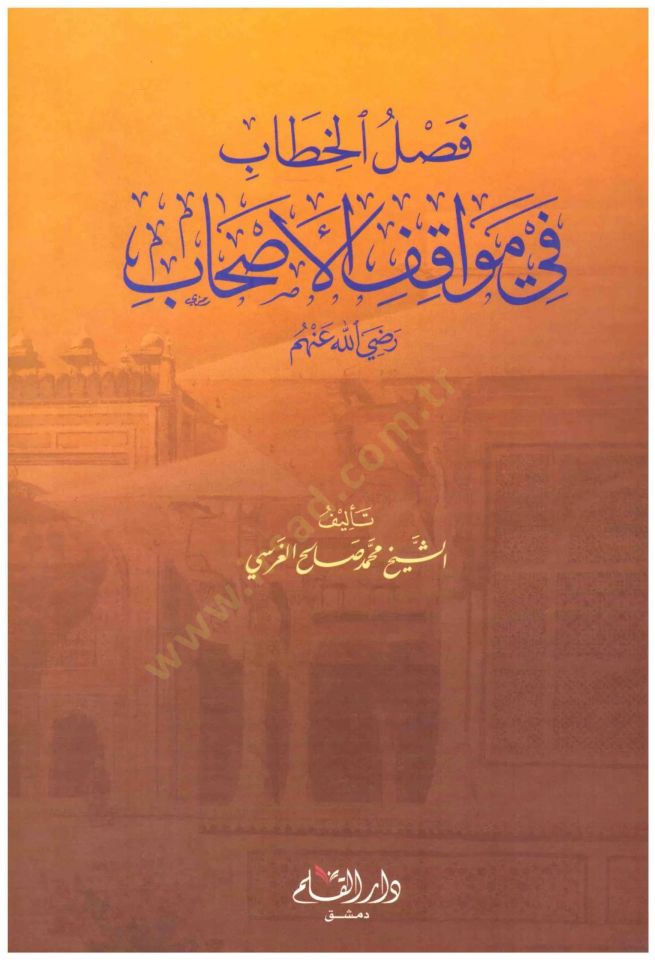 Faslül-Hitab fi Mevakıfil-Ashab - فصل الخطاب في مواقف الأصحاب